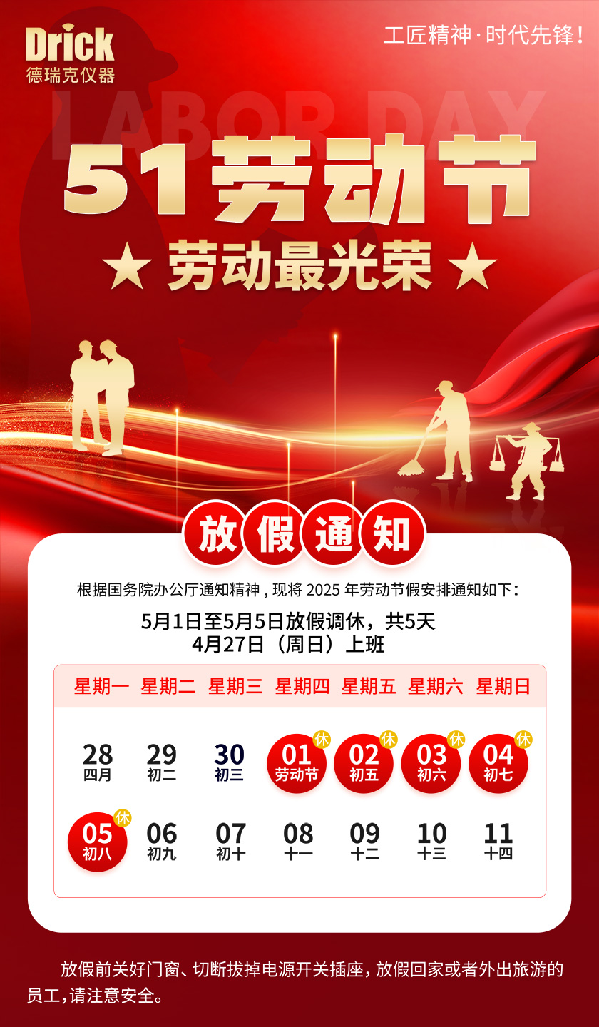 勞動(dòng)節(jié)放假通知5(1).jpg